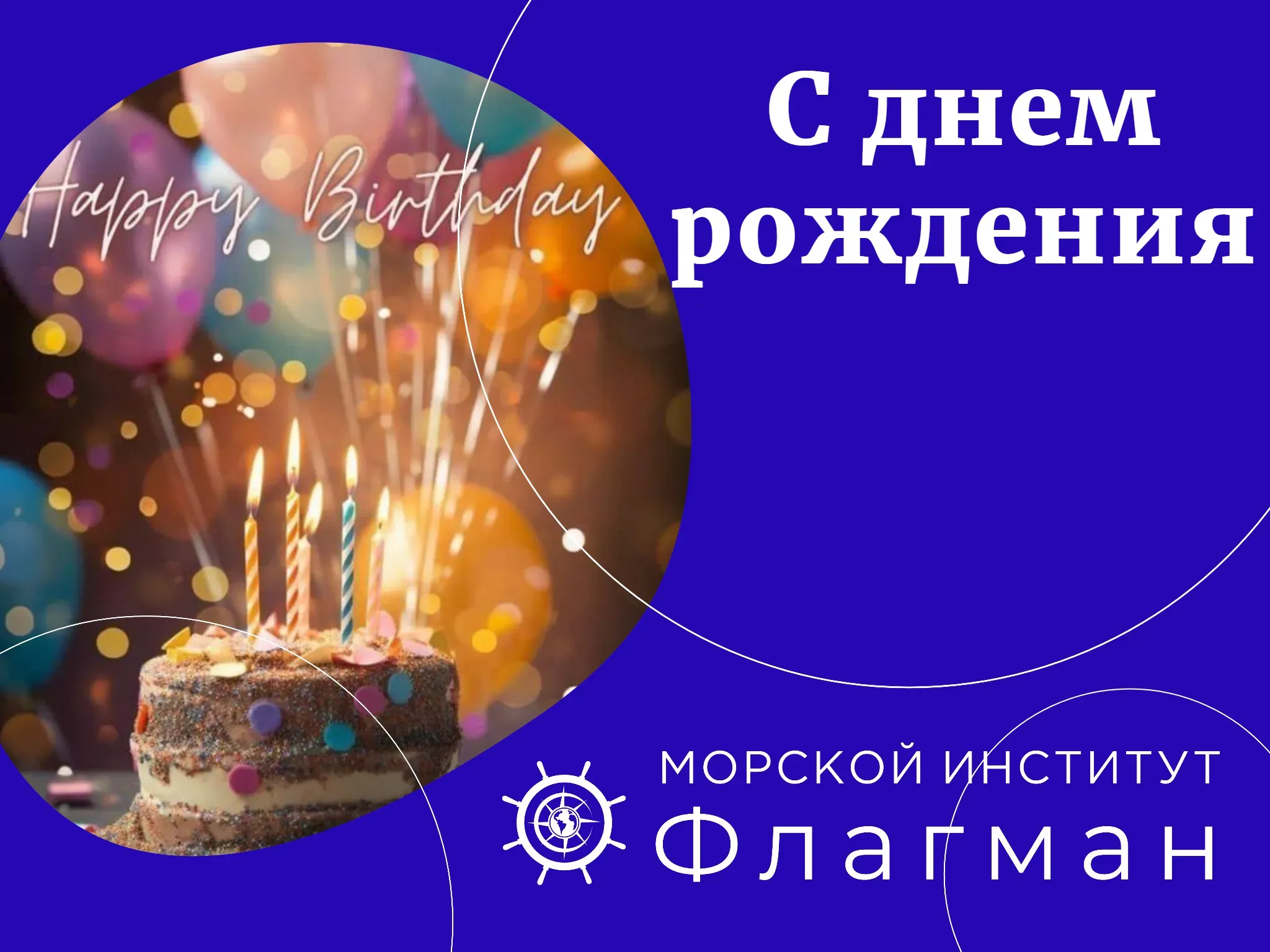 🎉 Дарим скидку ко Дню Рождения! 🎉